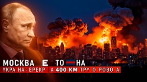Москва без топлива! Украина перекрыла 400 км трубопровода  российские истребители остались на земле