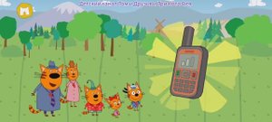 Три Кота Мультфильм Путешествие котят