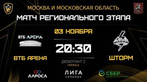 ОБЗОР / ВТБ АРЕНА - ШТОРМ / 03.11.25 / ОХЛ МОСКВА / ДИВИЗИОН ДЕБЮТАНТ 2