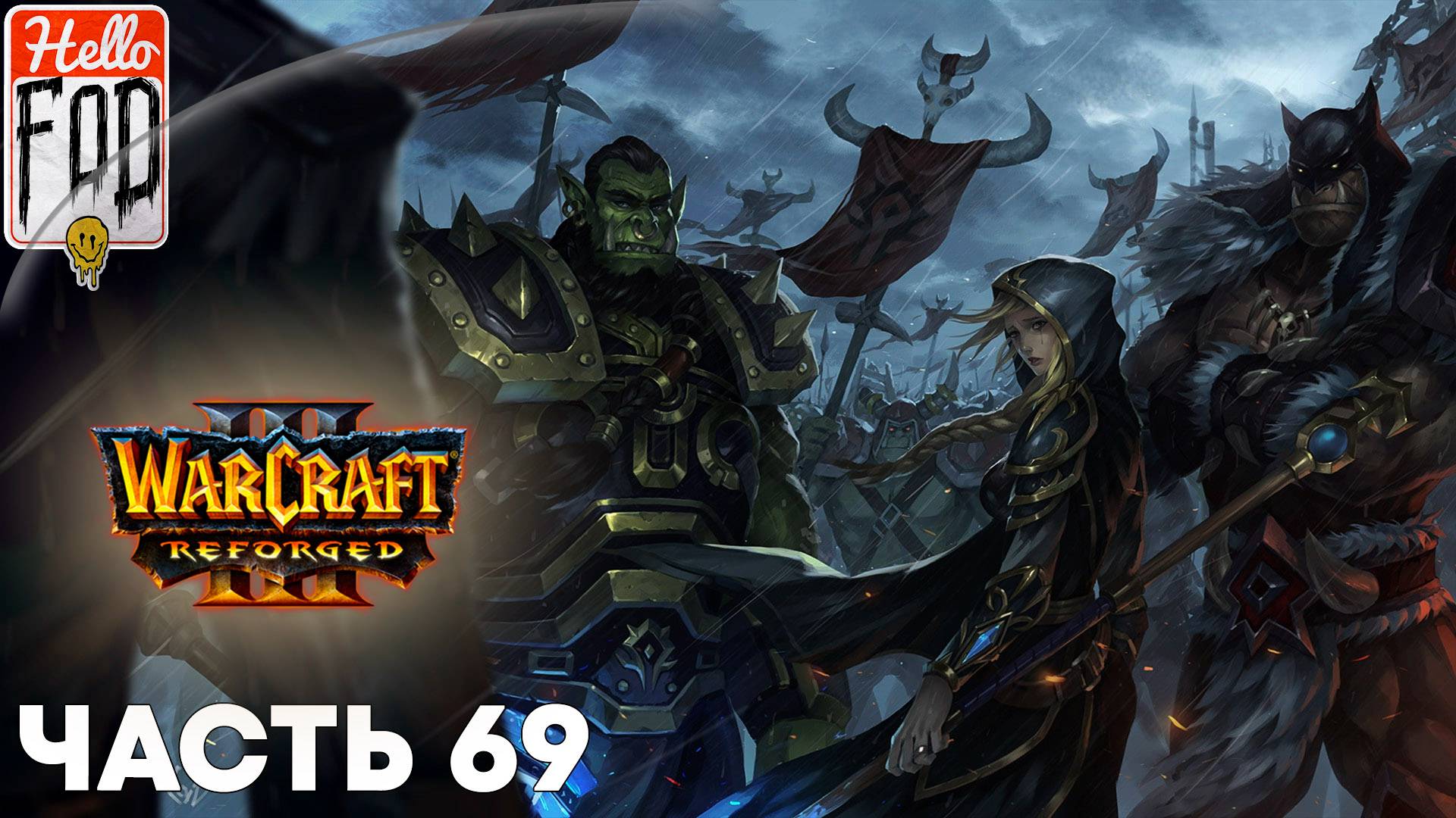 Warcraft III Reforged (Сложность: Высокая) ➤ Исход орды ➤ Пылевые топи ➤ Миссия 69 смотреть онлайн