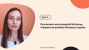 #МатрицаСудьбырасшифровка, #МатрицаСудьбыобучение, #МатрицаСудьбыонлайн, #МатрицаСудьбыбесплатно