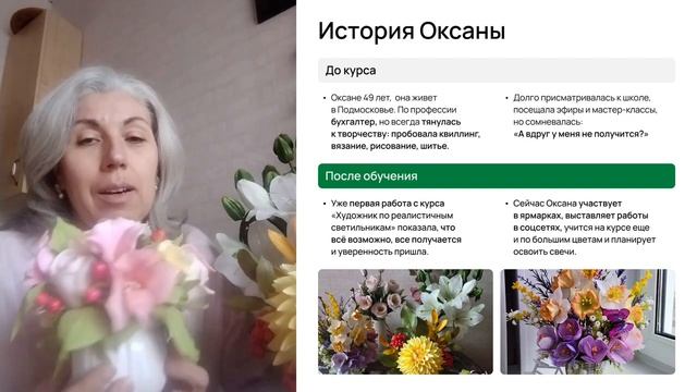 Отзыв Оксаны Исаевой про обучение в школе ВалентинФлауерс #мастеркласс #отзыв #отзывы смотреть онлайн