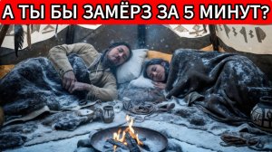 ЭТО НЕВОЗМОЖНО 🤯 Как индейцы ГРЕЛИСЬ в -40° (Ты не поверишь СВОИМ ГЛАЗАМ)
