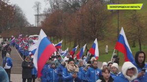 Отметили День народного единства всей страной🇷🇺