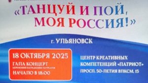 Рубрика МОИ РЕЖИССЕРСКИЕ БУДНИ №81 Фестиваль репетиция концерта в г. Ульяновске 18.10. 2025г.