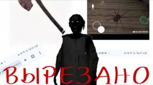 Вырезанный контент из игр серии Granny! 😱