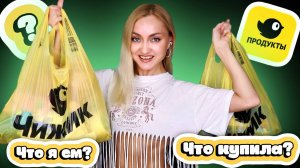 ЧИЖИК УДИВИЛ! ВПЕРВЫЕ ЗАКУПИЛАСЬ. ОДЕЖДА, ЕДА, ТОВАРЫ ДЛЯ ДОМА.ЧТО ТАМ КУПИТЬ?