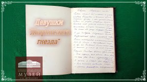 Девушки "Дворянского гнезда"