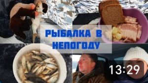 НЕПОГОДА, НЕ ПОМЕХА ❄️ РЫБАЛКА В УРАГАН 🐟🎣