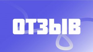 Психолог-аналитик / Отзыв - Кристина