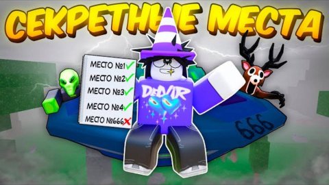 🔥 Я Прожил В Самых Секретных И Недоступных Местах В 99 Nights In The Forest! 💥