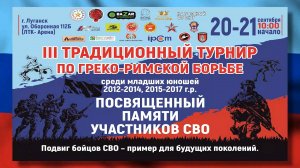III ТРАДИЦИОННЫЙ ТУРНИР по греко-римской борьбе 2025 (20-21 сентября 2025 г.)
