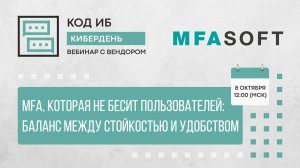 MFA, которая не бесит пользователей: как найти баланс между стойкостью, простотой и удобством