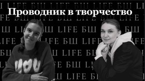 АНАСТАСИЯ ПАНЧЕНКО | ИННОВАТИКА ТПУ БШ | ПРО УСПЕХ | ПРО ИННОВАТИКУ