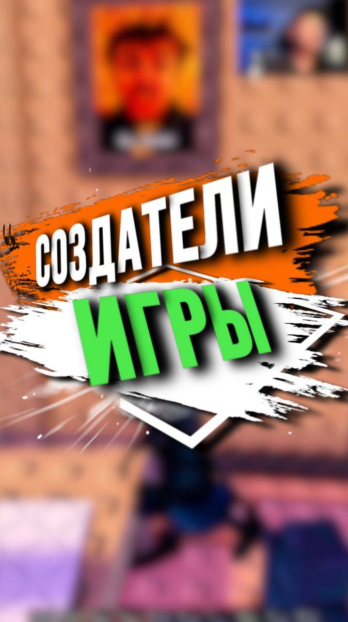 СОЗДАТЕЛИ ИГРЫ смотреть онлайн