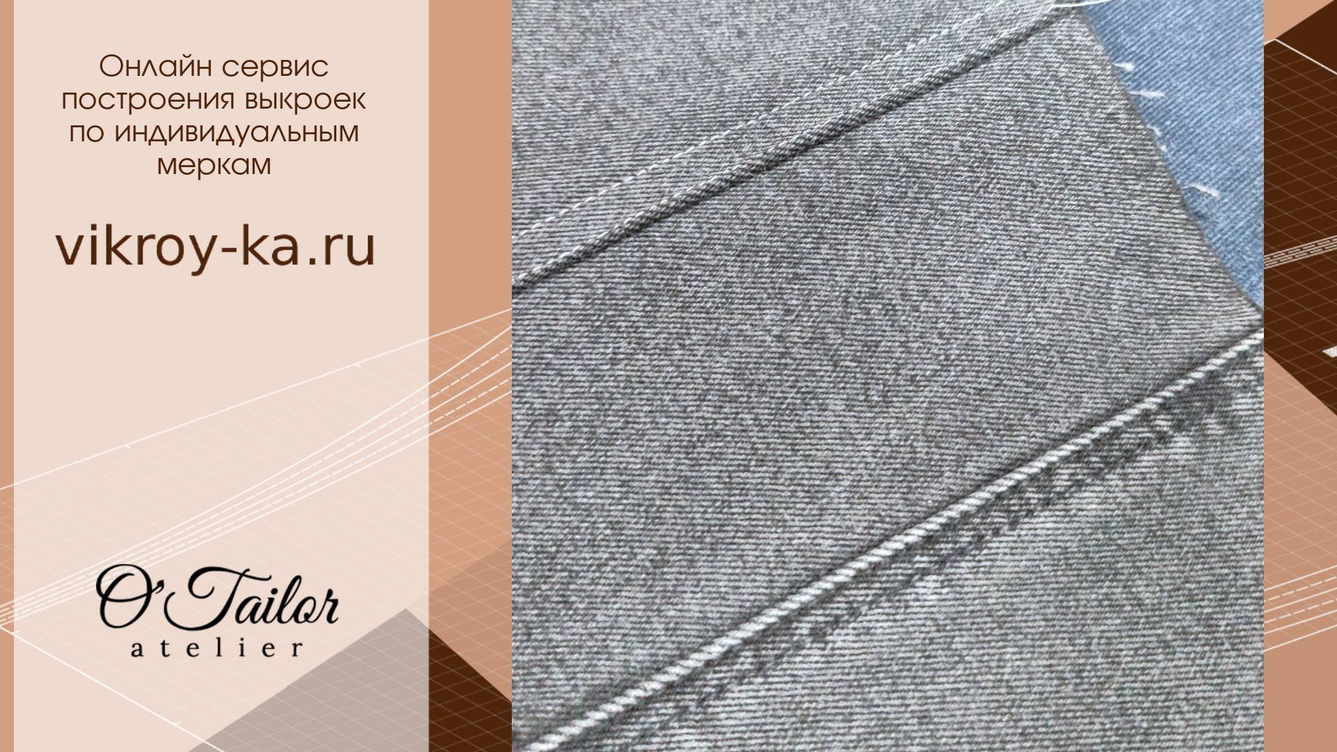 Джинсовый шов - один из способов