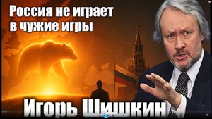 Россия милости ни у кого не просит