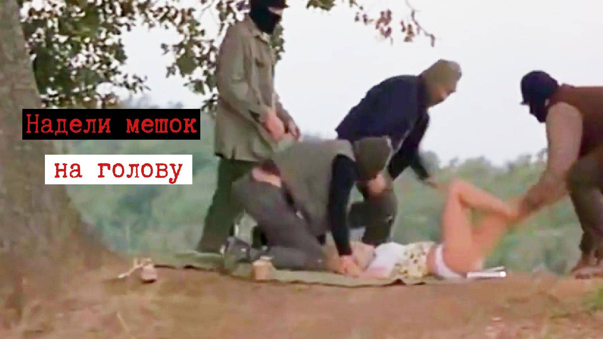 Четверо насильников напали на девушку одев мешок на голову. У кого она нашла потом этот мешок_ смотреть онлайн