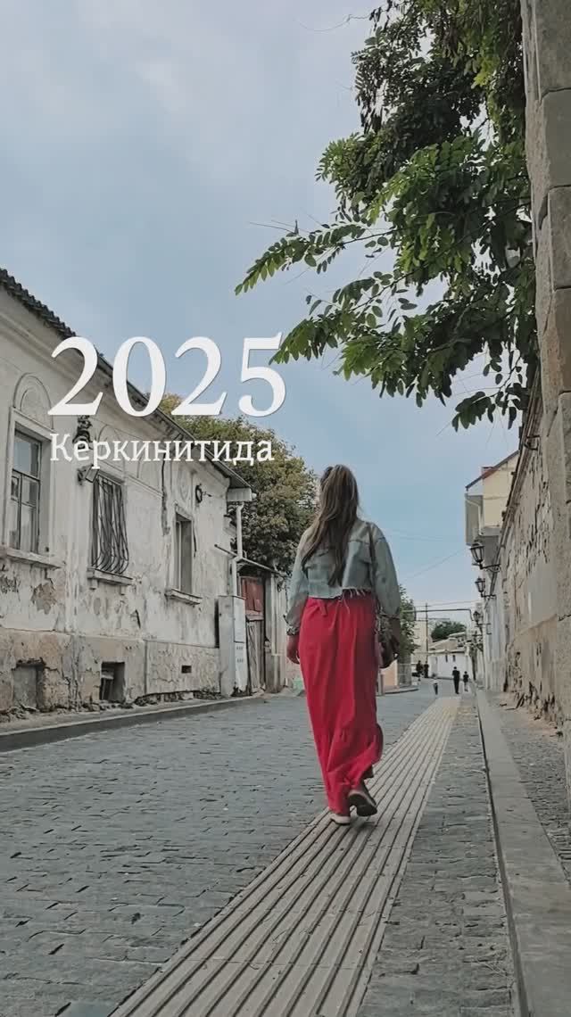 2025г. Керкинитида. Ф