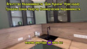АН "ДОМ КУБАНИ" КРАСНОДАР, ПРОДАЖА ДОМОВ КВАРТИР КОММЕРЧЕСКОЙ НЕДВИЖИМОСТИ КРАСНОДАРСКИЙ КРАЙ