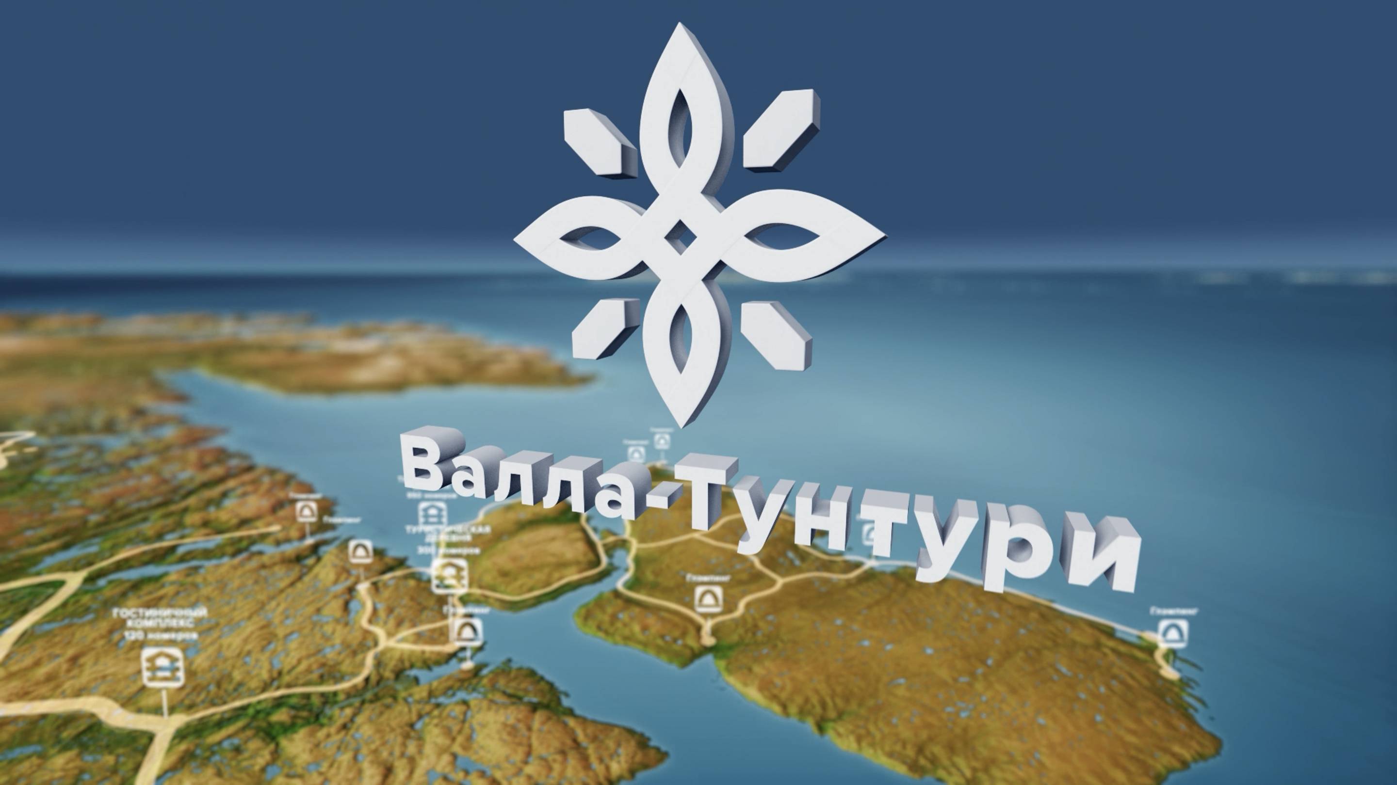 КОЛЬСКИЙ ПОЛУОСТРОВ || ВАЛЛА ТУНТУРИ