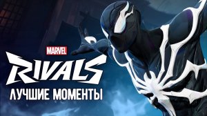 НА ПУТИ В ПЛАТИНУ┃Marvel Rivals┃Лучшие Моменты