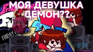 Моя девушка стала Демоном?? Friday Night Funkin.