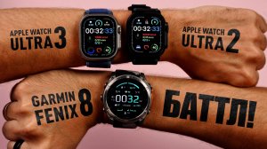 Apple Watch Ultra 3 ЗАМЕНЯТ ВСЕХ? Обзор и сравнение с Garmin Fenix 8 и Apple Watch Ultra 2