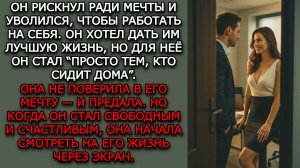 Измена жены. "НЕ ВЕРИЛА В МУЖА" - Аудио рассказы. Жизненные истории слушать / Истории из жизни