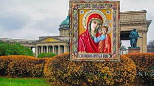 С Днём Казанской Иконы Божьей Матери 4! Праздничное поздравление!