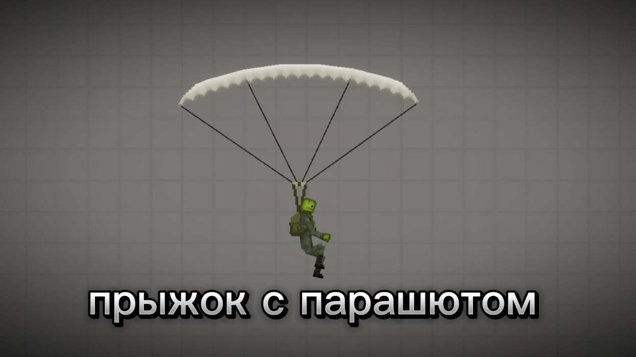 Мини фильм "прыжок с парашютом" | Melon playground | смотреть онлайн