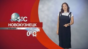 Прогноз погоды на 05.11.25:)