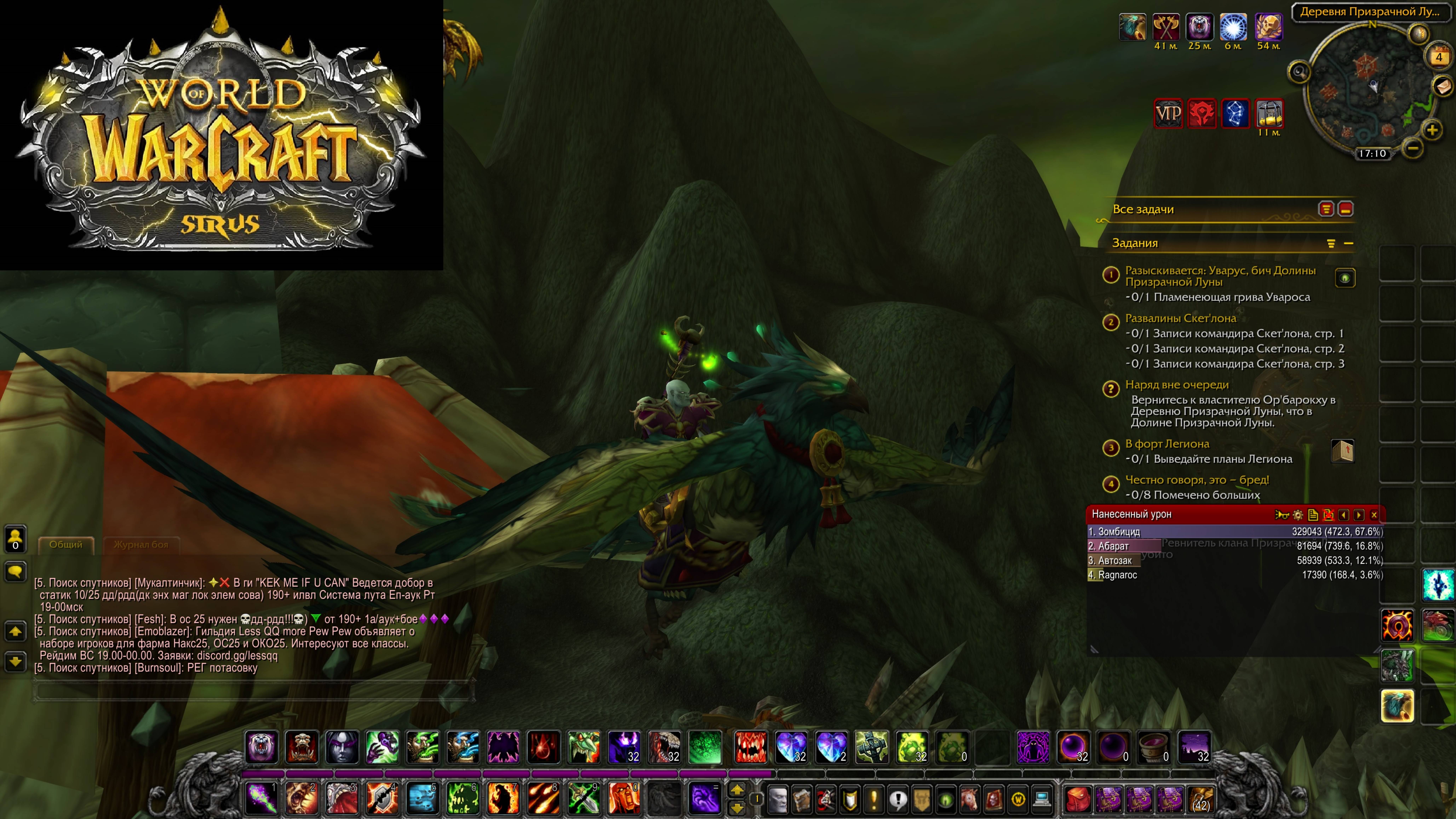 World Of Warcraft Sirus Чернокнижник часть 14