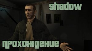 GTA IV Shadow