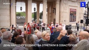 День народного единства отметили в «Новом Херсонесе»