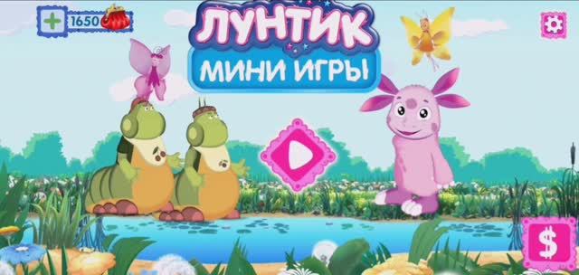 Лунтик Мультфильм Игра