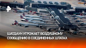 В США могут закрыть воздушное пространство из-за шатдауна