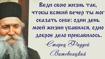 Старец Фаддей Витовницкий.ч.2
