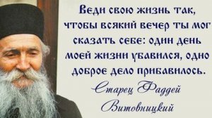 Старец Фаддей Витовницкий.ч.2