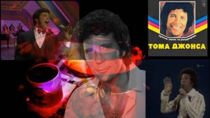 Tom Jones – 1976 Лучшие Песни – 1981 Мелодия с60 15901-2  LP