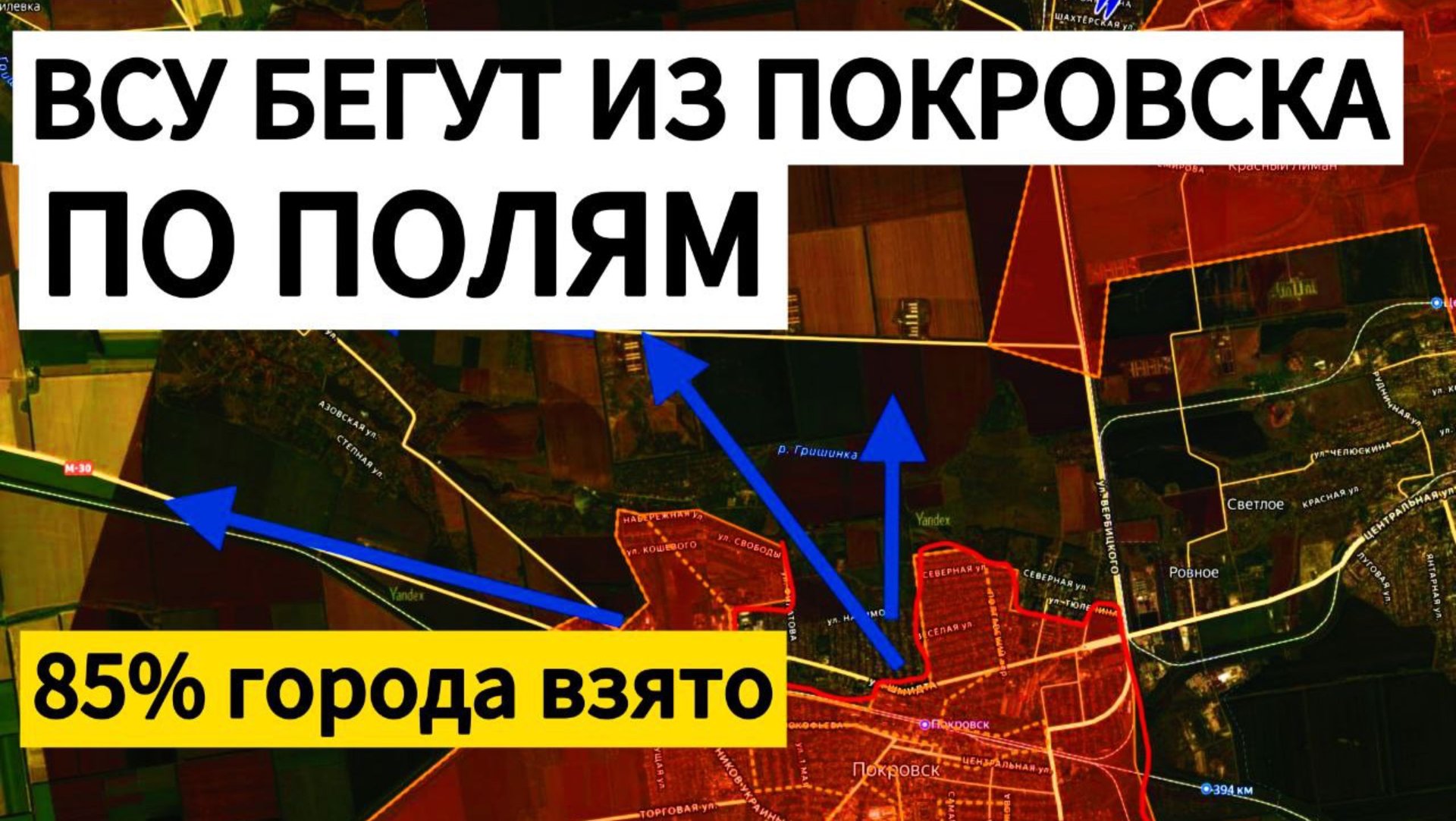 85% Покровска взяли! ВСУ бегут из Покровска по полям! Военные сводки 04.11.2025 смотреть онлайн