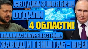 Буревестник в деле! ЭКСТРЕННО НА ВЕЧЕР 3-ГО! МИР В УЖАСЕ! ПОКРОВСК И ОДЕССА!