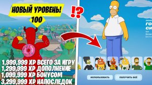 КАК ПОЛУЧИТЬ 100 УРОВНЕЙ ЗА 1 ДЕНЬ В ФОРТНАЙТ! НОВЫЙ БАГ НА ОПЫТ В НОВОМ СЕЗОНЕ ФОРТНАЙТ!