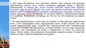 6 СеминарБожий_порядок_и_тайна_беззакония_Тема_№6_Неспособность_признать