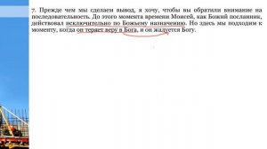 9 СеминарБожий_порядок_и_тайна_беззакония_Тема_№9_Цена_человеческого