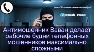 АФЕРИСТЫ 404,Мошенник Вован..