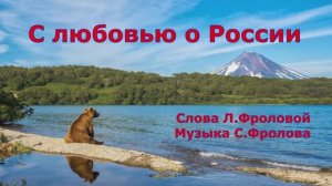 С любовью о России