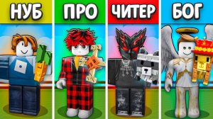 ВЫРАСТИ САД РОБЛОКС 😱 НУБ против ПРО против ЧИТЕР против БОГ в Grow a Garden