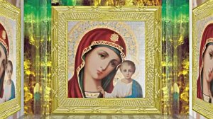 Поздравление С Днём Казанской иконы Божьей матери 3!