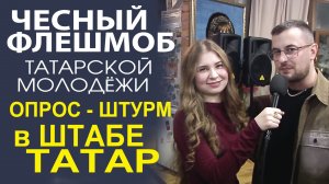 УНИКАЛЬНЫЙ ОПРОС! ЧЕМ ЖИВЁТ И ЧТО ДУМАЕТ СОВРЕМЕННАЯ МОЛОДЕЖЬ?